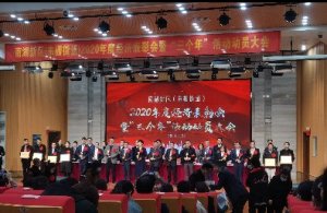 南湖新區(qū)2020年度經(jīng)濟(jì)表彰會暨“三個年”活動動