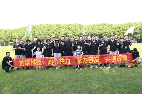 博維科技，同心共力，聚力奮發(fā)，共創(chuàng)輝煌